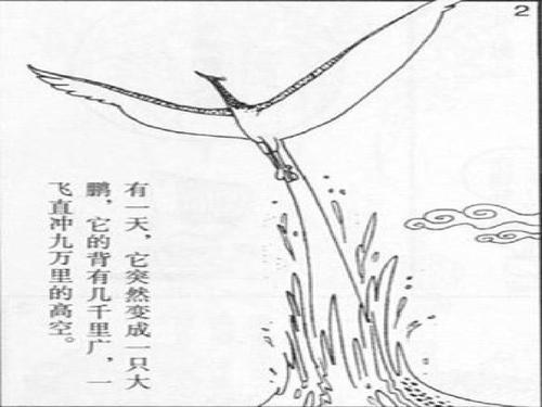 2《鹏之徙于南冥》课件(1)(新人教版选修《先秦诸子选读》)ppt
