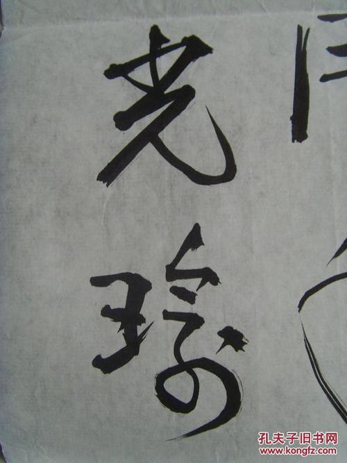 吴光瑜:书法:纪念党诞辰九十周年(带信封)
