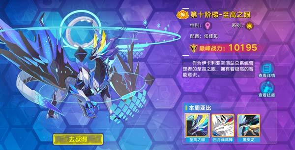 问奥拉星手游至高之眼怎么获得