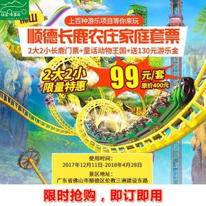 佛山顺德长鹿休博园春节旅游长鹿农庄门票美的鹭湖度假村岭南酒店