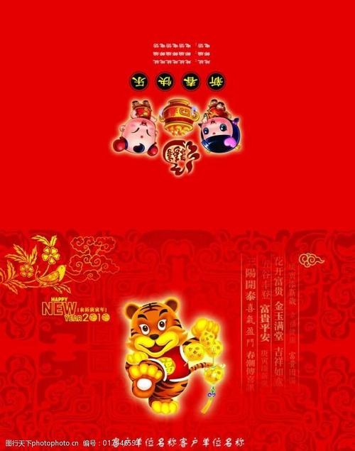 虎年贺卡横式2图片