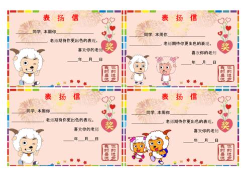 小学生表扬信模板