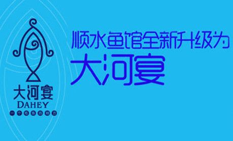 大河宴鱼馆