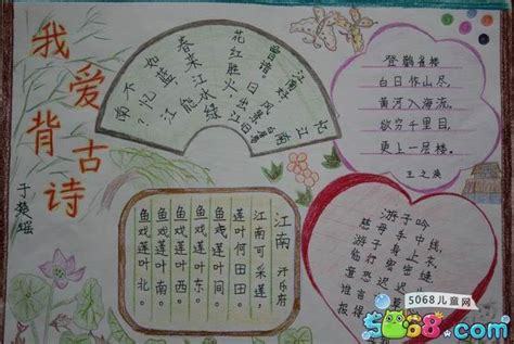 小学古诗语文手抄报小学古诗语文手抄报分享展示