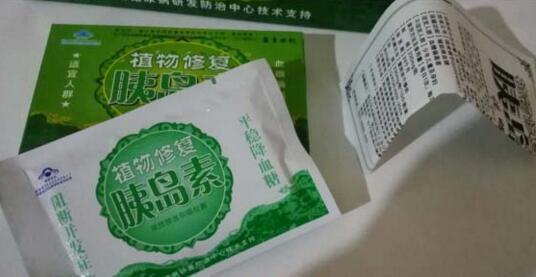 植物修复胰岛素联系方式昌吉植物修复胰岛素定制厂家