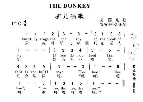 the donkey 驴儿唱歌 驴儿 歌谱 简谱