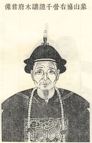 共检索到:1位历史名人:1,袁上陛(yuan shangbi,原名之柟,字让木,清代)