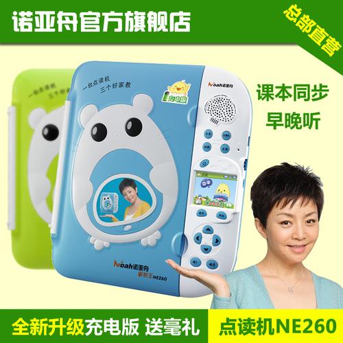 诺亚舟点读机ne260升级充电版小学三科同步点读学习机家教机