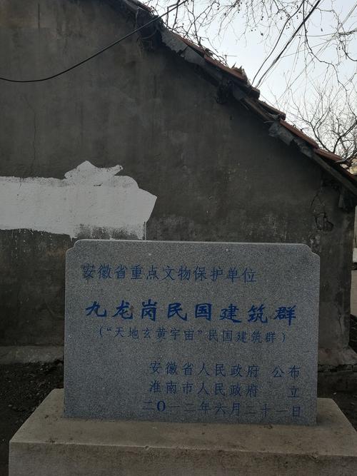 穿越到民国,看九龙岗的建筑遗存,淮南旅游攻略 - 马蜂窝