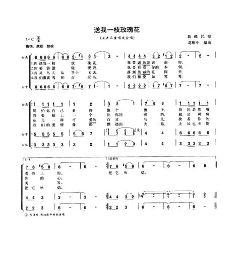 送我一枝玫瑰花(女声三重唱) 简谱