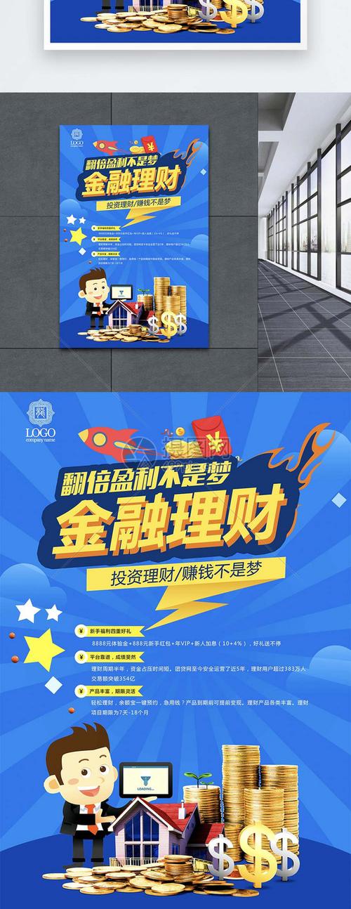 简洁时尚理财投资海报