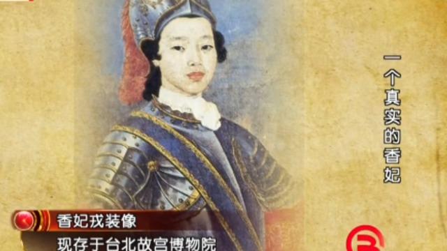 香妃真实的模样,依旧是那么迷人