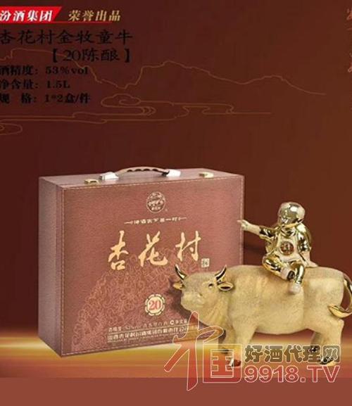 53度杏花村酒青瓷牧童牛20陈酿1500ml