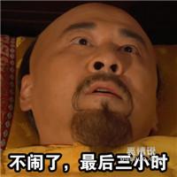失眠的我过程表情 甄嬛传经典表情