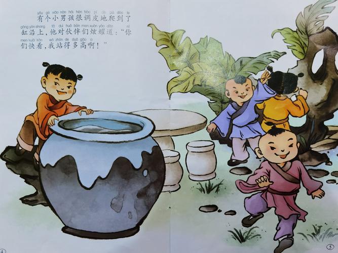 【金贝故事屋】司马光砸缸(第七期)