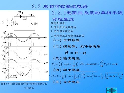 三项半波整流电路分析资料ppt