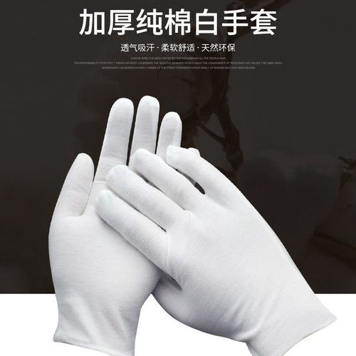 厂家直供加厚作业手套白手套白色纯棉手套礼仪文玩