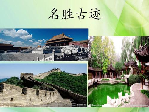 名胜古迹