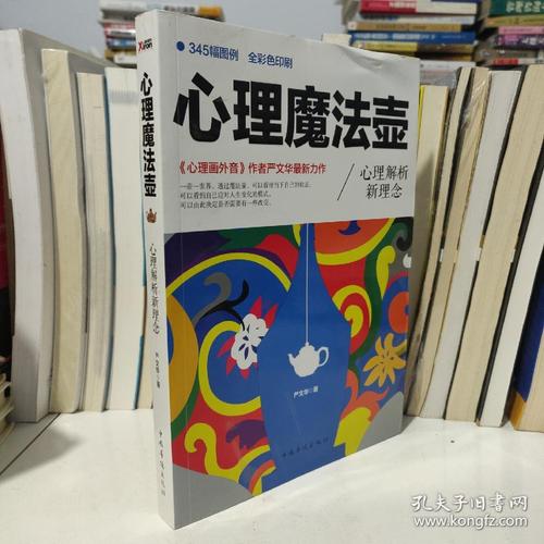 心理魔法壶:心理解析新理念(《心理画外音作者严文华最新力作》塑封