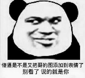 小白脸有种别盗图(金馆长)_表情头牌_金馆长_搞笑_装逼表情 小白脸