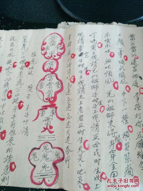 的符咒手抄本 脱逃法 将军进朝 接骨水 封刀水 开刀法 雪山水 千斤榨