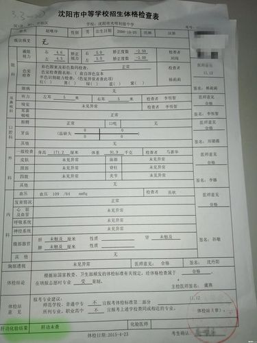体检表图片