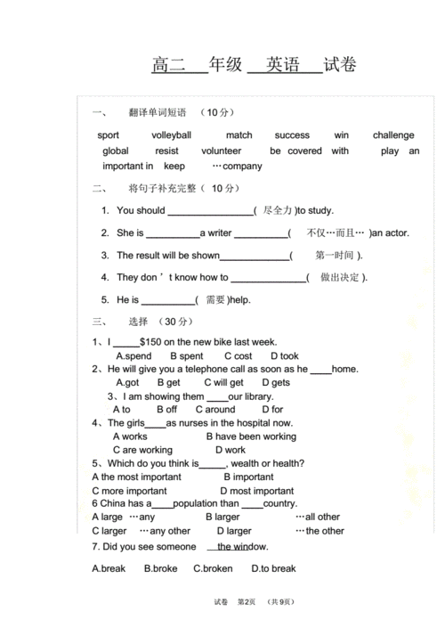 高二英语试卷.pdf 9页