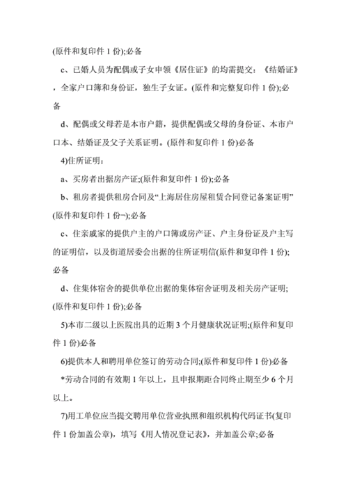 居住证寄宿证明.doc