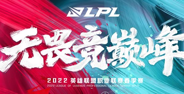 2022lpl春季赛常规赛顺利收官mvp最佳阵容公布