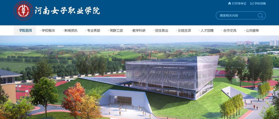 河南女子职业学院2021高考录取通知书查询入口