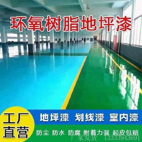 地坪水泥地面防水环氧清漆透明施工家半哑高光艺术漆