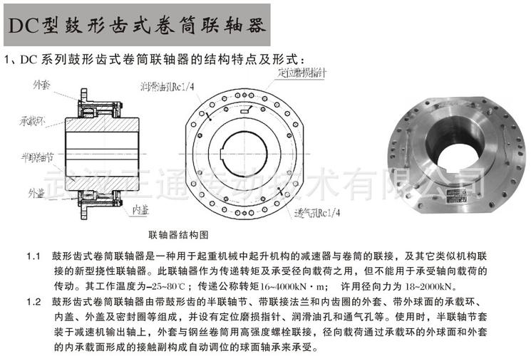 正通联轴器-dc型鼓形齿式卷筒联轴器系列 正通dc02a/.