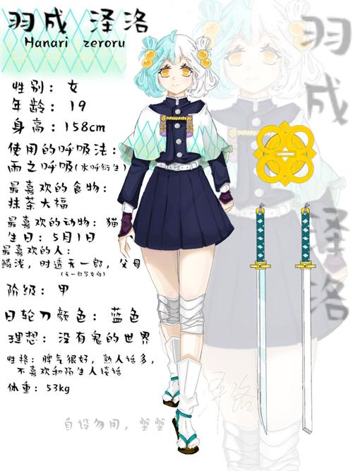 鬼灭自设羽成泽洛