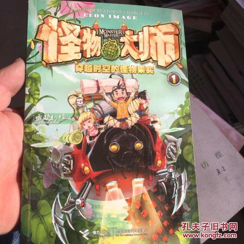 怪物大师穿越时空的怪物果实