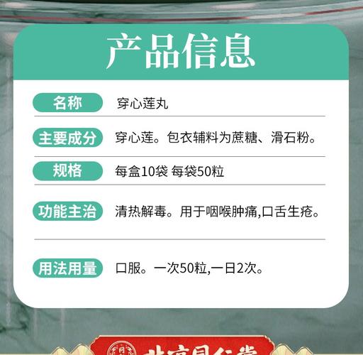 北京同仁堂 穿心莲丸 10袋/盒 口舌生疮 咽喉肿痛 清热解毒 1盒装【约
