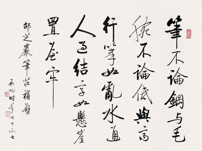 启功行书书法欣赏