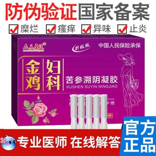 购客金鸡妇科凝胶正品女私处护理苦参抑菌止痒霉菌性炎阴宫颈烂糜用药