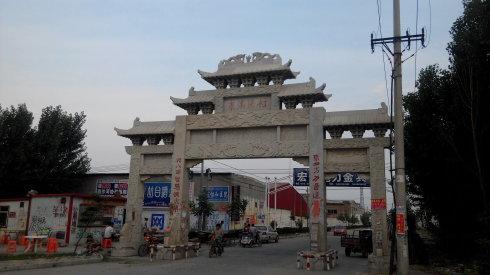 整理永年县各村村名来历完整版