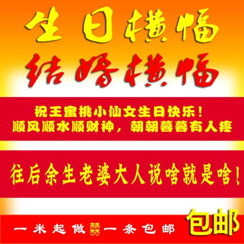 横幅定制生日聚会同学聚会生日祝福条幅闺蜜生日横幅抖音网红条幅