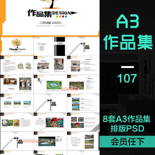 107设计画册图册作品集模板psd建筑环艺室内册子ps排版a4素材a3