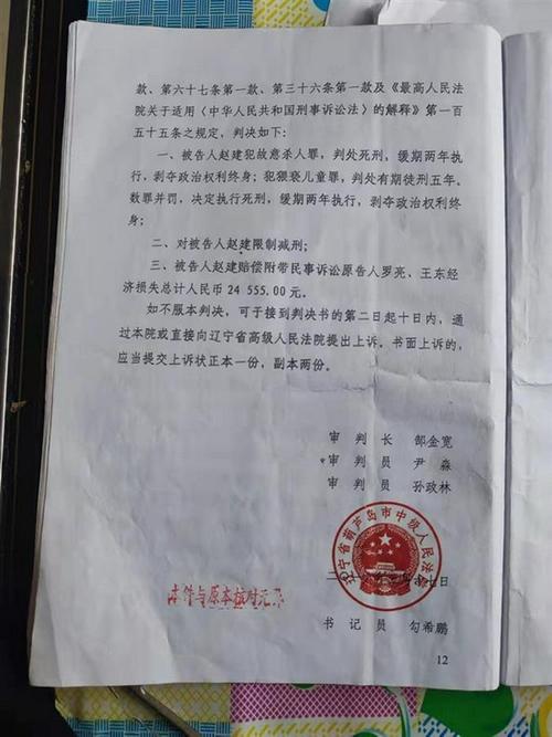一审判决书(记者葫芦岛拍摄)