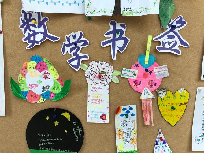 数学书签有特色.