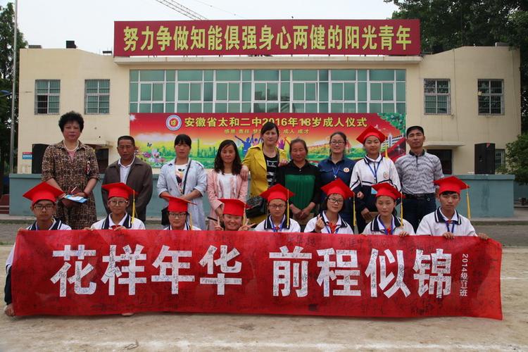 安徽省太和二中隆重举行18岁成人仪式