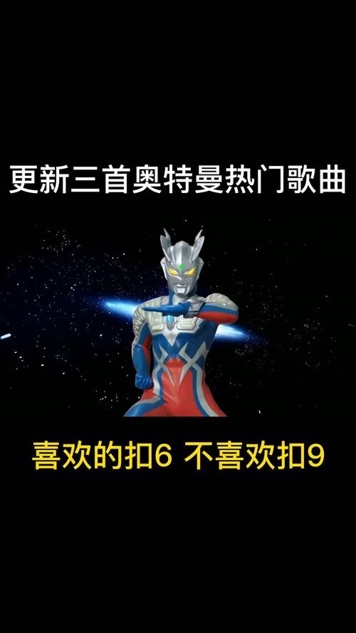 奥特曼更新三首奥特曼热门歌曲你们都听过吗