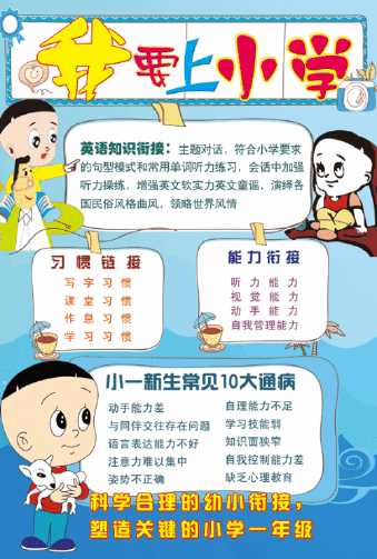 我要上小学了幼儿手抄报 我上小学了手抄报