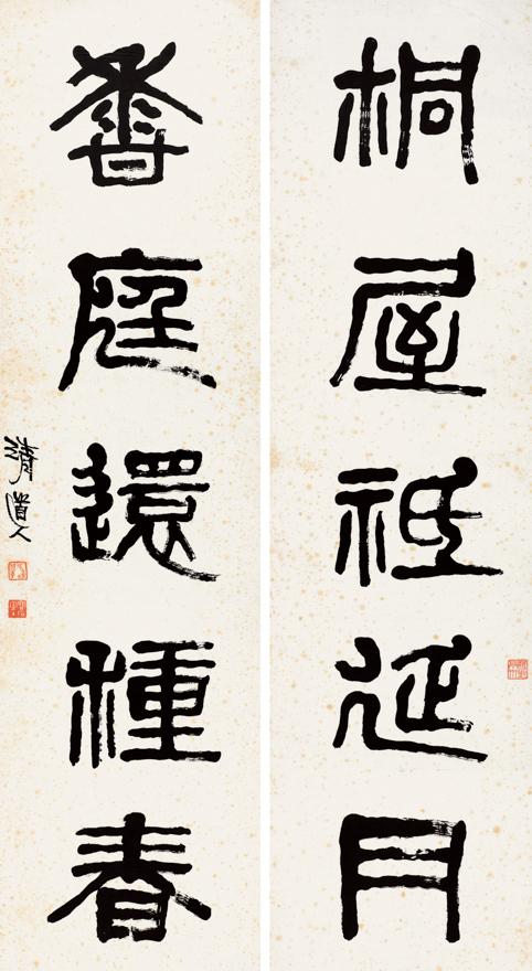 篆书五言联-李瑞清-2014春季拍卖会-海派书画专场 -上海泓盛拍卖