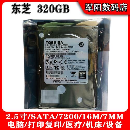 全新toshiba东芝25寸sata串口320g笔记本电脑硬盘机械7200转7mm