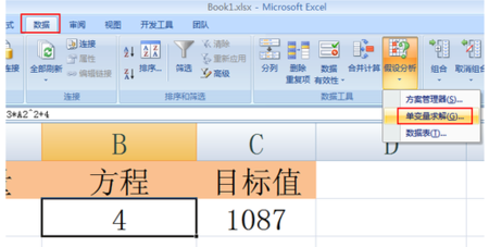 切换至"数据"选项卡,然后点击"假设分析"下拉列表中的"单变量求解"