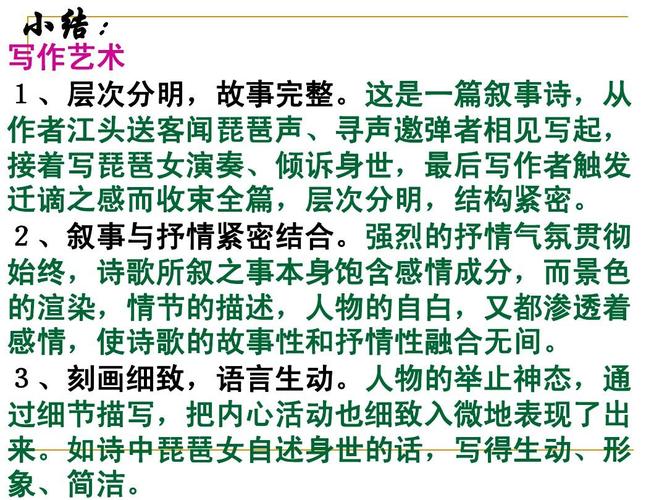 必修4 16课琵琶行复习课件答案ppt