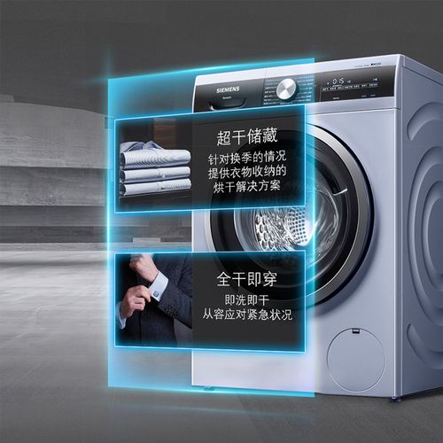 西门子洗衣机洗烘一体8公斤变频烘干机wd14g4j42w